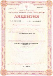 Лицензия ЛО-77-01-001855 от 12 октября 2009 г.