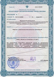 Приложение N 1 к лицензии ЛО-77-01-005660
